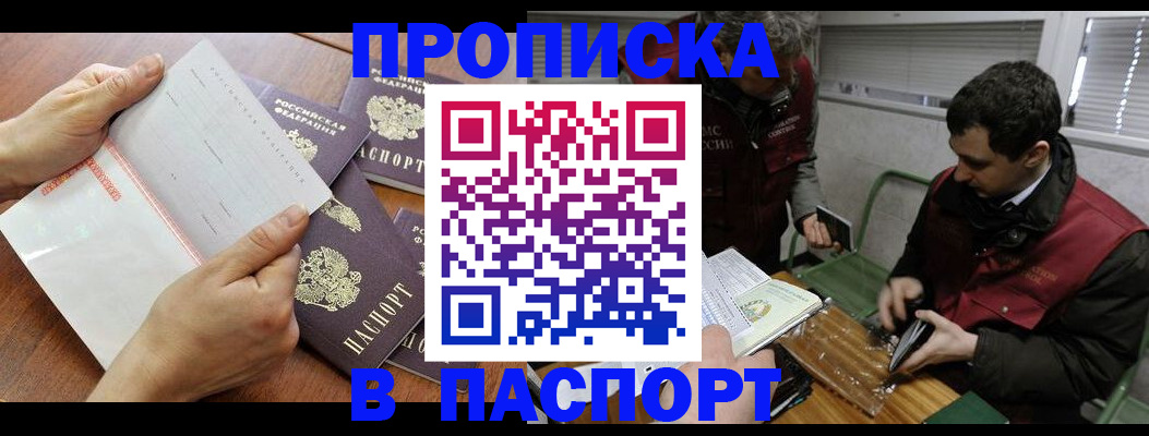 прописка для работы в Коломне